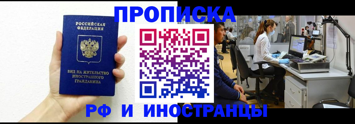 прописка для школы в Сочи