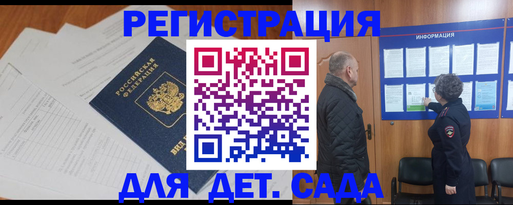 временная регистрация для всех в Сочи