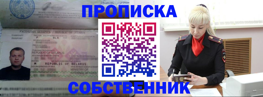 прописка для работы в Сочи