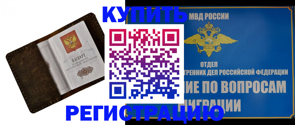 прописка поиск в Сочи