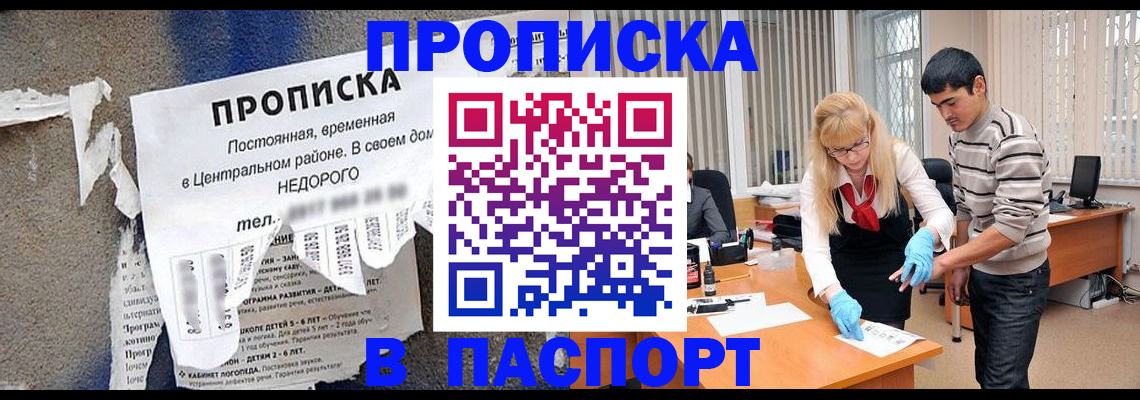 временная регистрация собственник в Сочи