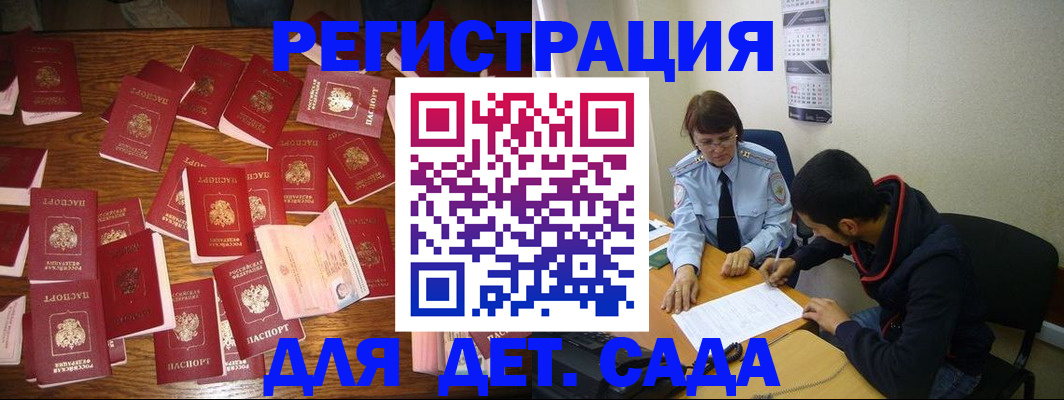 регистрация в Сочи